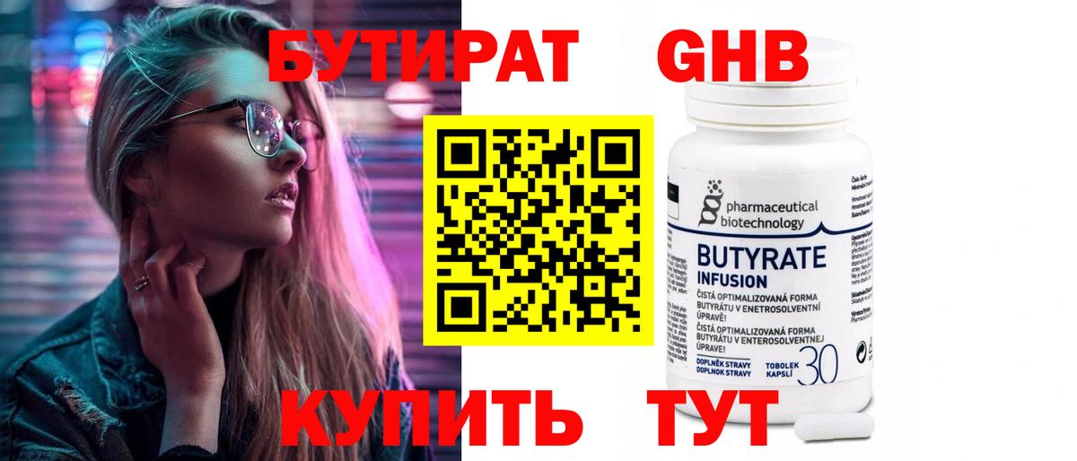 Бутират BDO 33%  Вход с VPN  Саянск 
