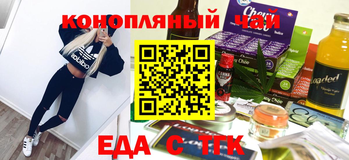 Еда ТГК конопля Саянск