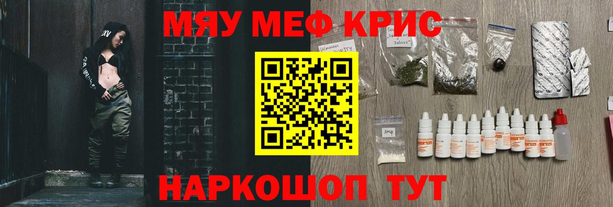 Саянск  Меф  Вход с VPN  МЯУ-МЯУ мука 