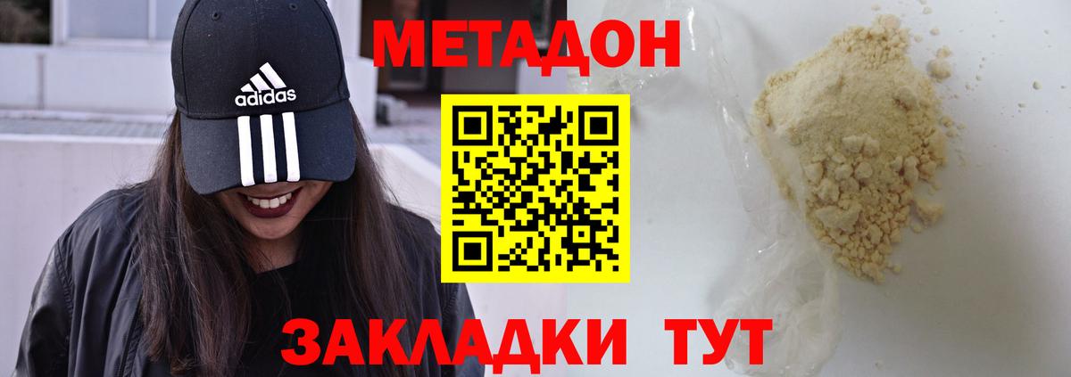 МЕТАДОН VHQ Саянск