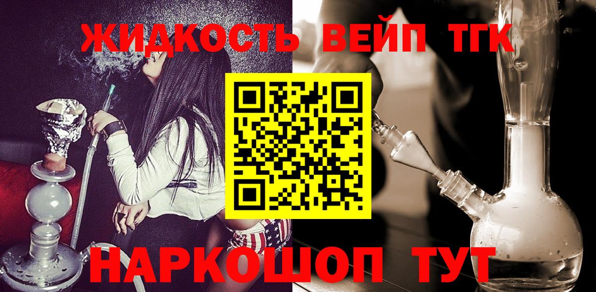 Дистиллят ТГК вейп Саянск